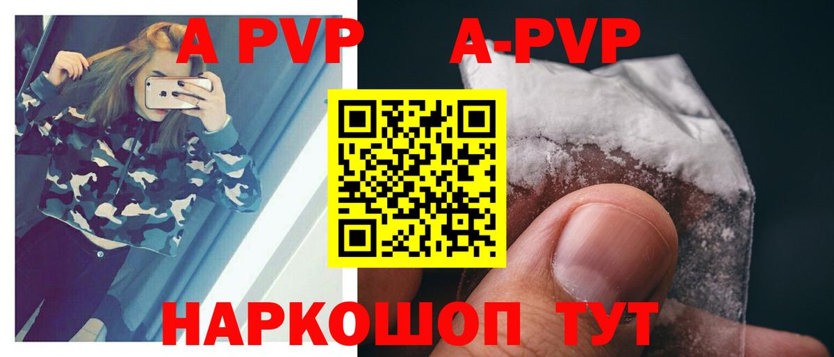 А ПВП VHQ  Alpha PVP Соль  Вход с VPN  Орехово-Зуево  Альфа ПВП кристаллы 