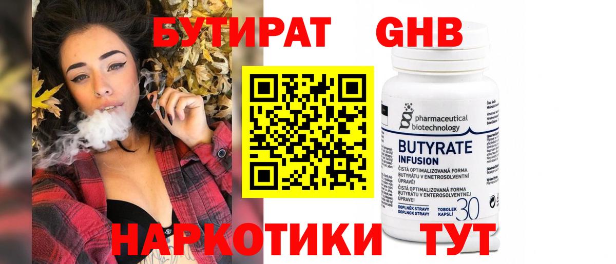 БУТИРАТ  Вход с VPN  Орехово-Зуево  БУТИРАТ 1.4BDO 