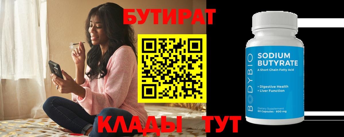 БУТИРАТ GHB Орехово-Зуево