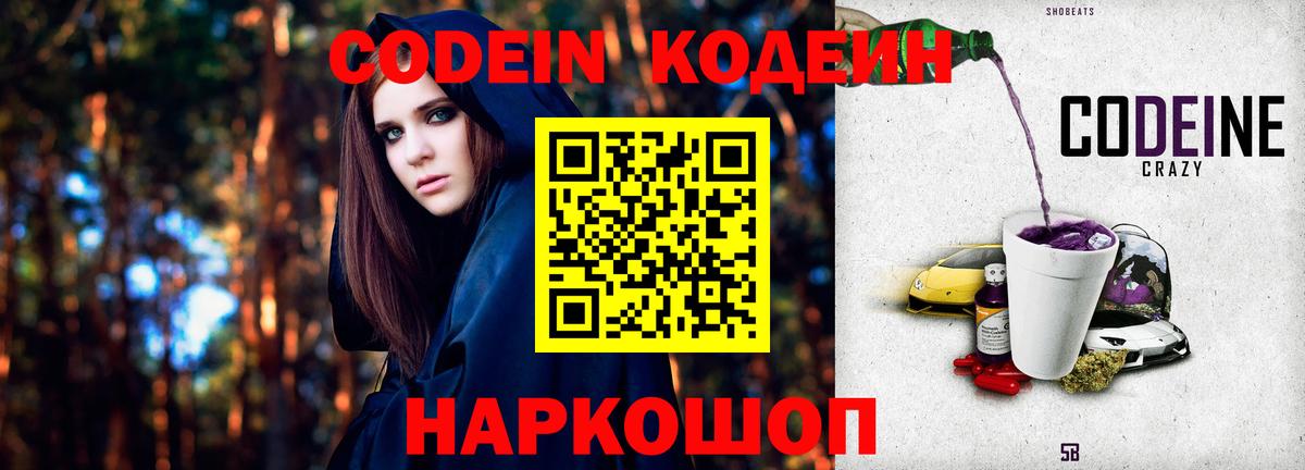 Орехово-Зуево  Кодеин напиток Lean (лин)  Вход с VPN 