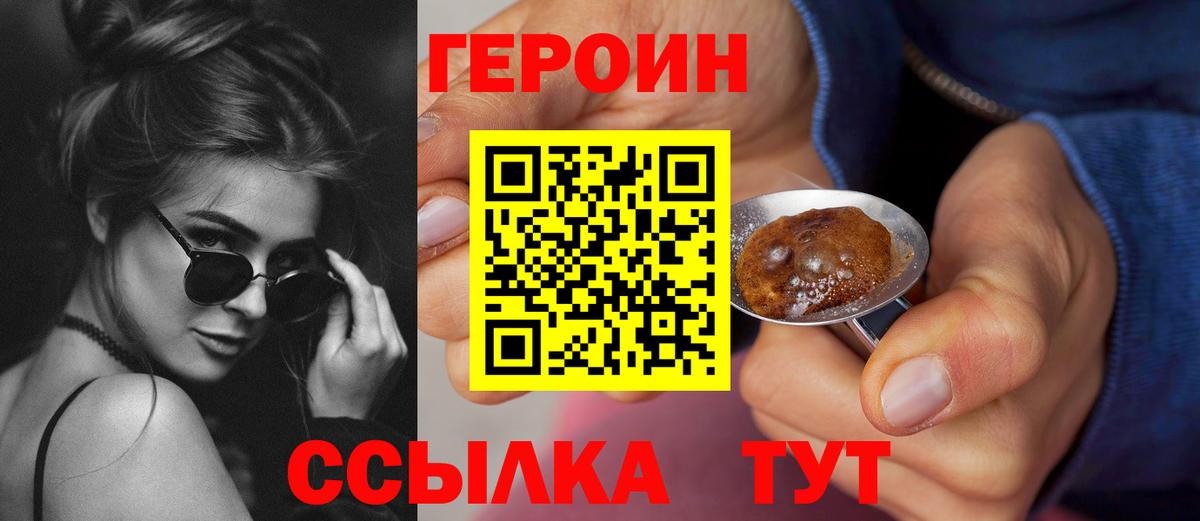 ГЕРОИН афганец  ГЕРОИН  Орехово-Зуево  Вход с VPN 