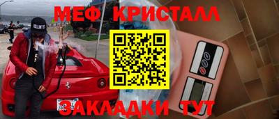 мяу мяу кристалл Шелехов