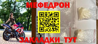 мяу мяу кристалл Шелехов