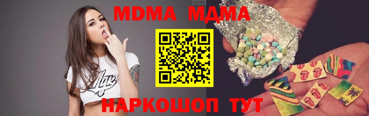 MDMA  МДМА Molly  Орехово-Зуево  Вход с VPN  MDMA кристаллы 