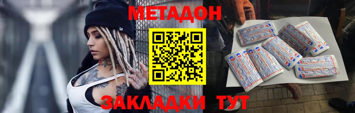 МЕТАДОН кристалл Орехово-Зуево